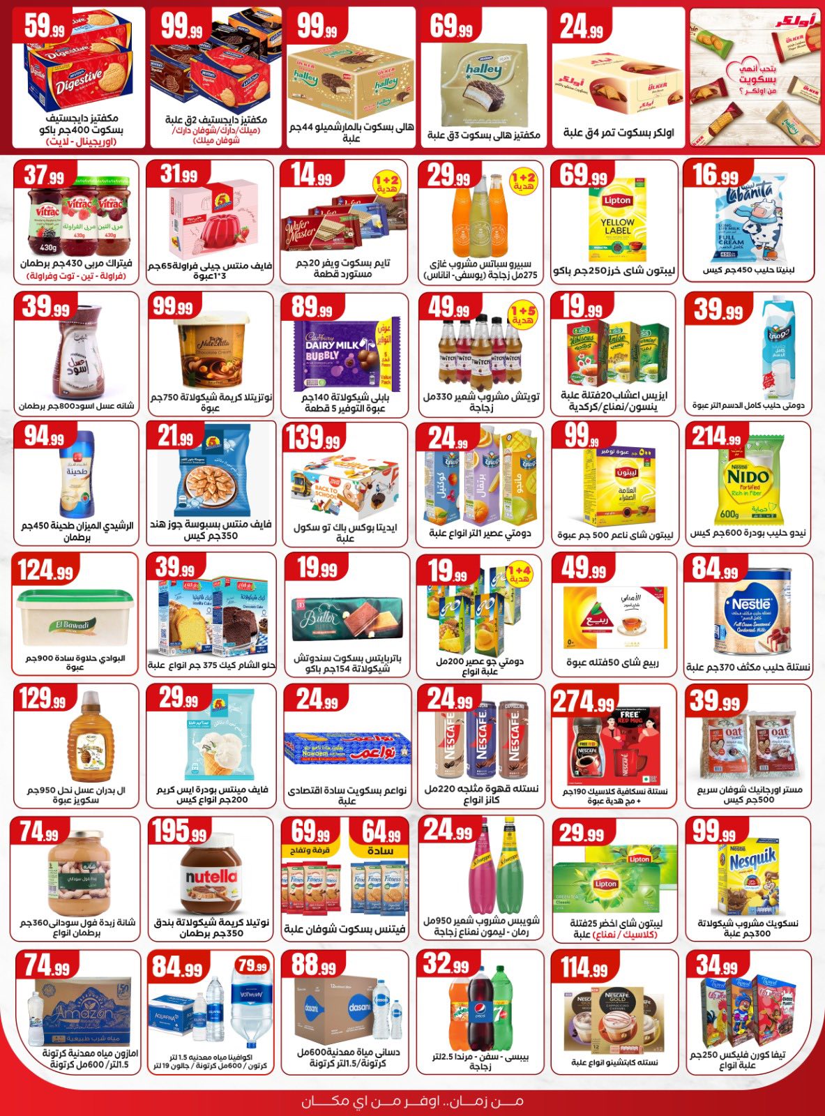 el-mahallawy offers from 28aug to 1aug 2025 عروض المحلاوي من 28 أغسطس حتى 1 أغسطس 2025 صفحة رقم 15